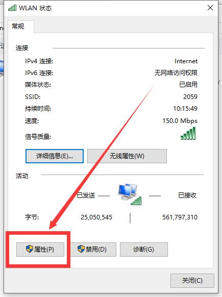 win10电脑连不上wifi显示无internet访问详细解决教程插图5