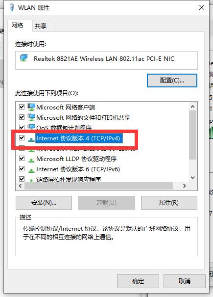 win10电脑连不上wifi显示无internet访问详细解决教程插图6