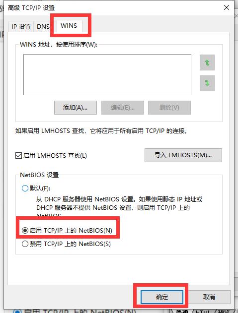win10电脑连不上wifi显示无internet访问详细解决教程插图8