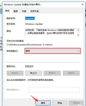 win10家庭版关闭自动更新方法插图4