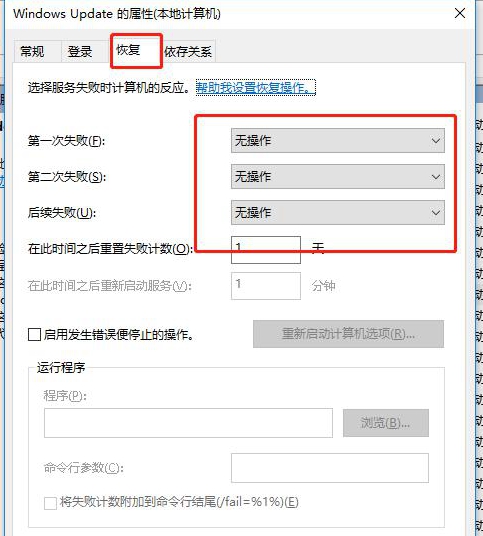 永久停止win10更新操作方法插图3