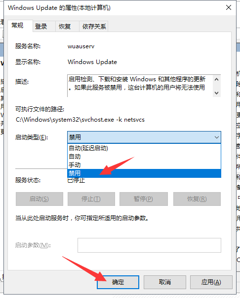 win10彻底关闭自动更新插图3