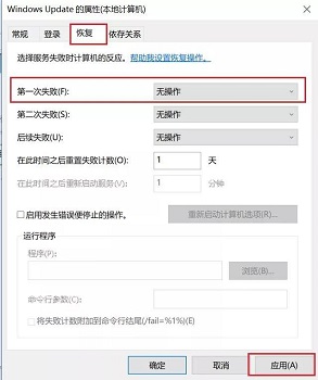 win10彻底关闭自动更新插图4