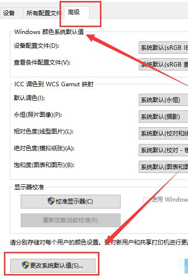 win10颜色如何恢复默认设置插图4