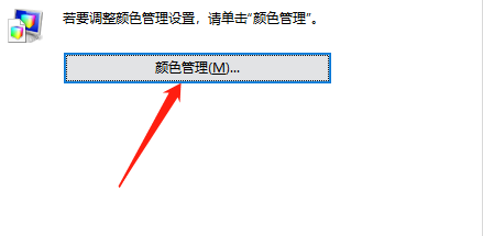 win10系统如何调整色彩饱和度插图6