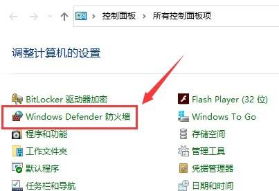 win10防火墙有必要开吗详细介绍插图