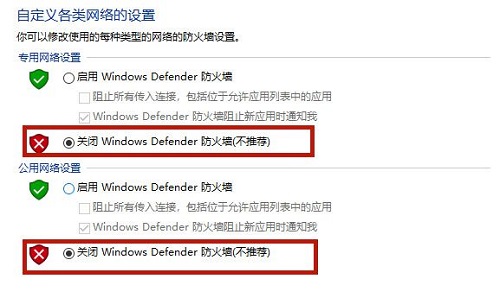 win10防火墙有必要开吗详细介绍插图1