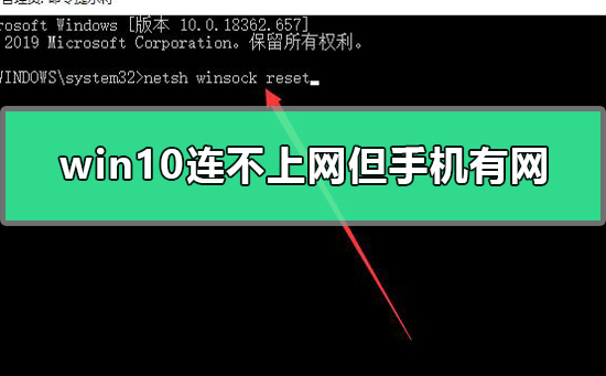 win10电脑连不上网手机可以连上wifi怎么办插图