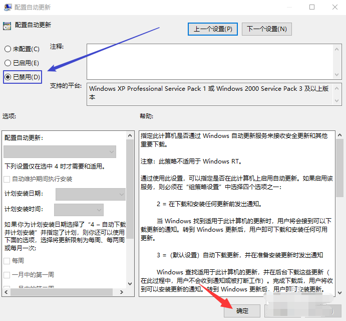 win10自动更新怎么永久关闭插图3