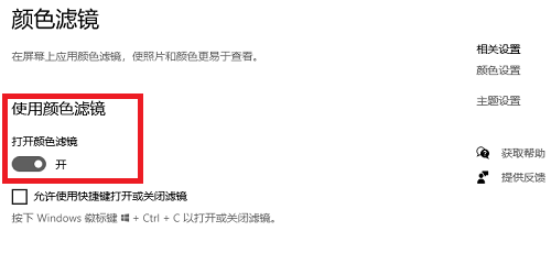 Win10桌面颜色变为灰怎么办插图4