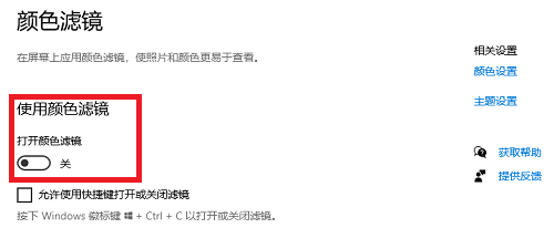 Win10桌面颜色变为灰怎么办插图5