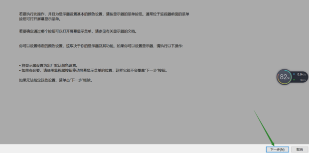 校正电脑屏幕颜色插图7