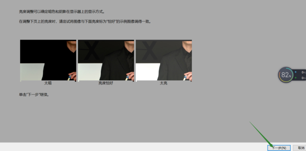 校正电脑屏幕颜色插图8