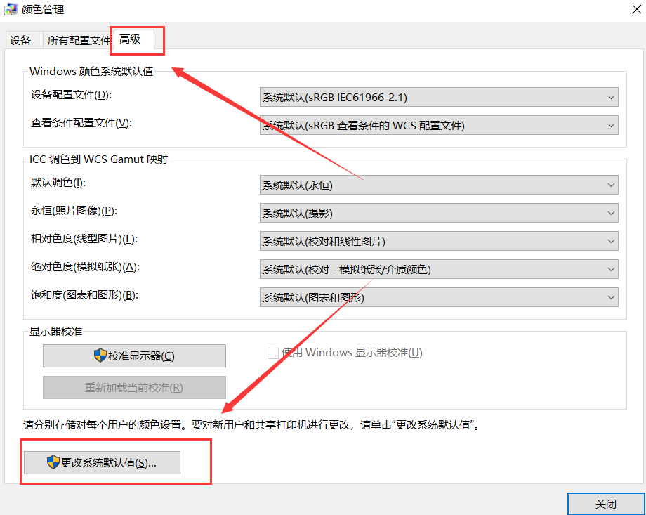 win10电脑屏幕颜色怎么恢复插图4