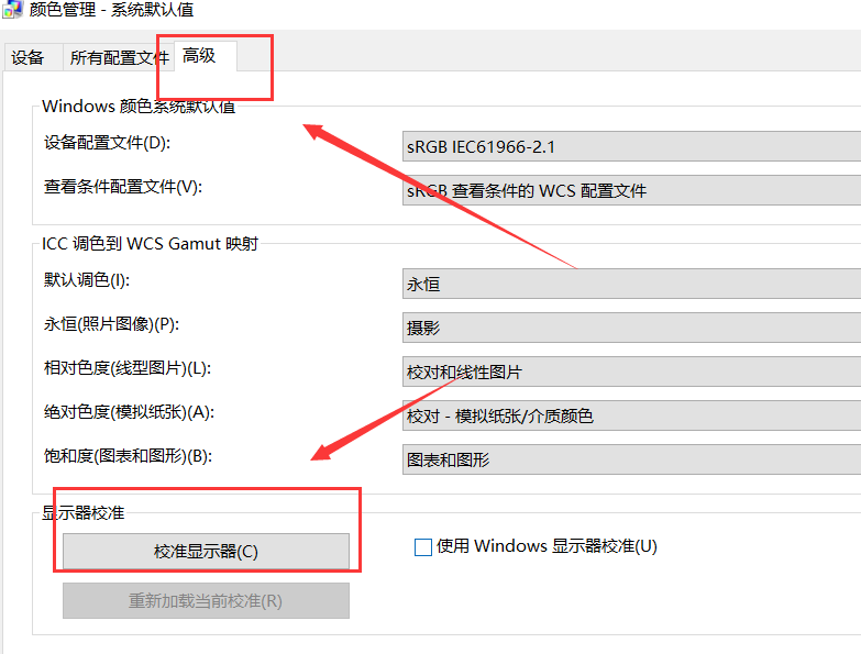 win10电脑屏幕颜色怎么恢复插图5