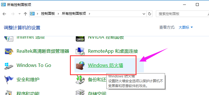 win10如何关闭防火墙自启动插图3