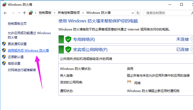 win10如何关闭防火墙自启动插图4