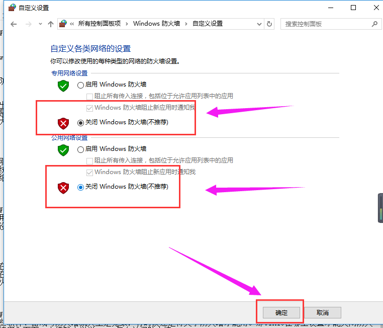 win10如何关闭防火墙自启动插图5