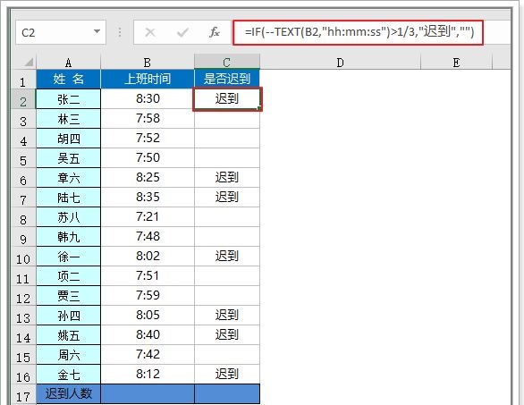 怎么用excel统计打卡时间并计算是否迟到插图1