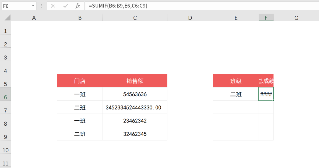 SUMIF函数条件求和用法插图8