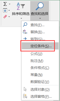 怎么用Excel中的定位功能插图