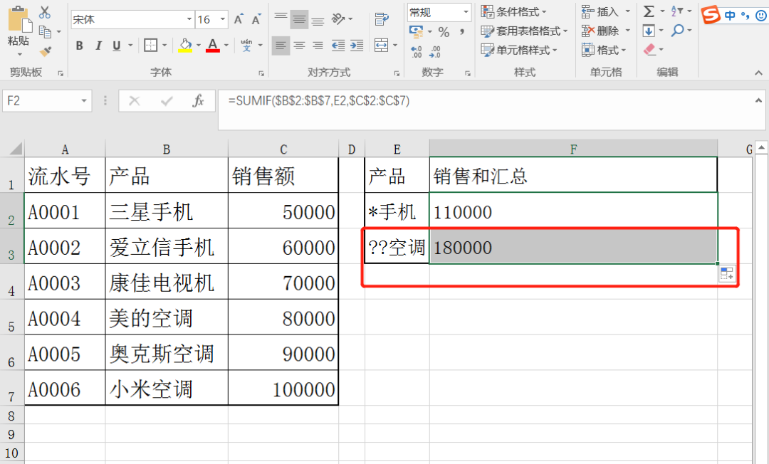 SUMIF函数通配符模糊求和插图3