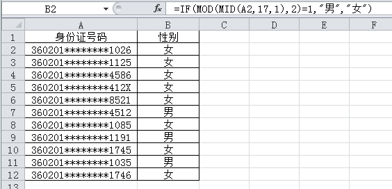 IF函数使用技巧大全插图4