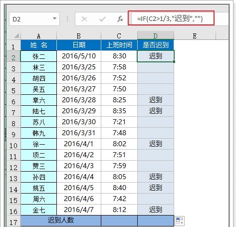 怎么用excel统计没有迟到和迟到人数插图1