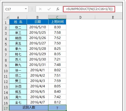 怎么用excel统计没有迟到和迟到人数插图3