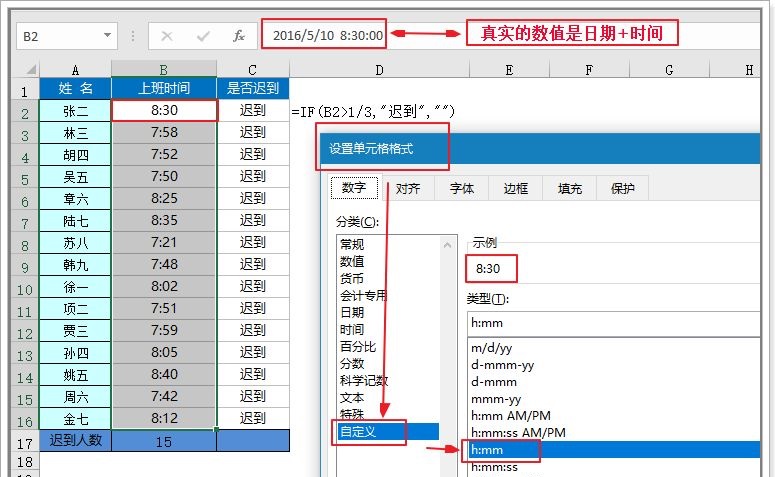 怎么用excel统计打卡时间并计算是否迟到插图