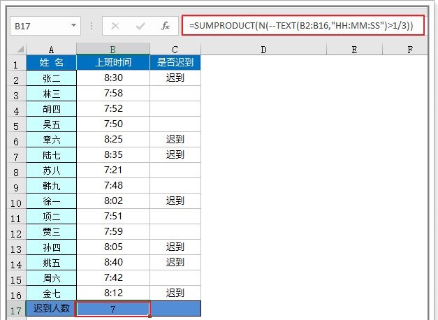 怎么用excel统计打卡时间并计算是否迟到插图2