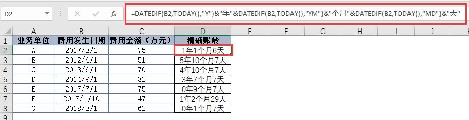 DATEDIF函数怎么精确计算账龄？插图1