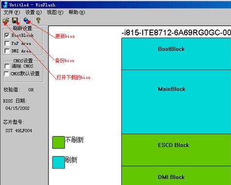 如何刷新bios？在windows系统上刷新bios的方法插图2