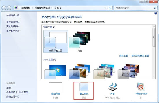 win7aero效果怎么打开插图1