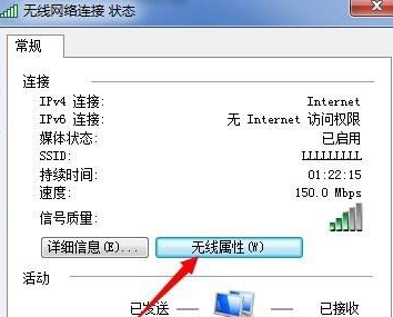 win7WiFi怎么忘记密码重新连接插图3