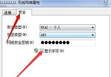 win7WiFi怎么忘记密码重新连接插图5