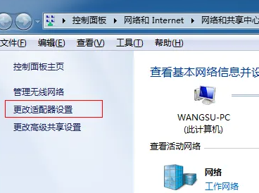 win7wifi怎么设置插图3