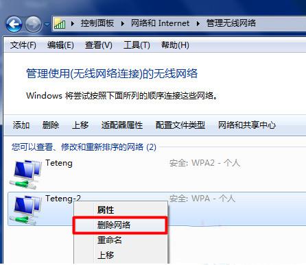 win7wifi连接不可用插图2