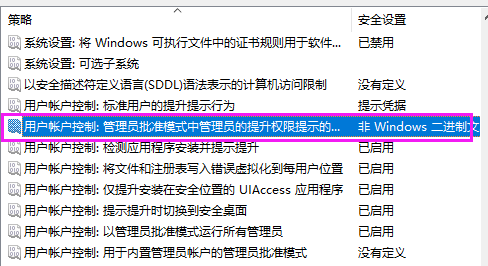 win7系统关闭UAC功能教程插图3