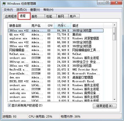Win7电脑提示进程干扰无法关机解决方法插图