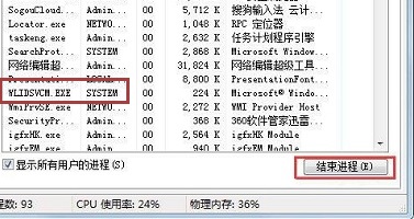 Win7电脑提示进程干扰无法关机解决方法插图2