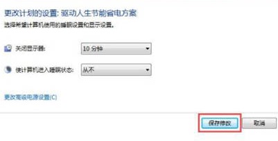 win7系统关闭自动睡眠教学插图5