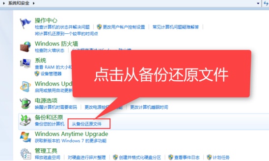 win7系统怎么还原详细教程插图1
