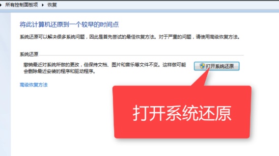 win7系统怎么还原详细教程插图2