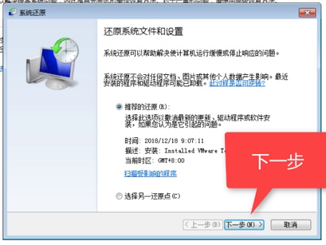 win7系统怎么还原详细教程插图3