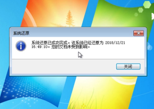 win7系统怎么还原详细教程插图5