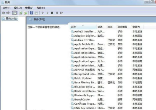 win7电脑删除系统服务教程插图1