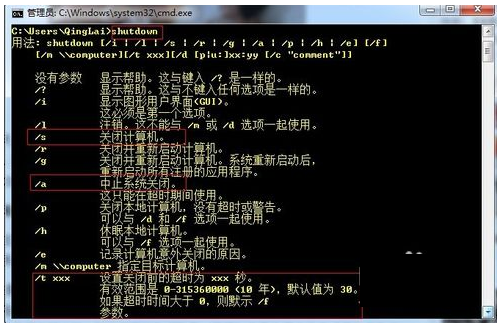 win7系统怎么设置定时关机详细教学插图1