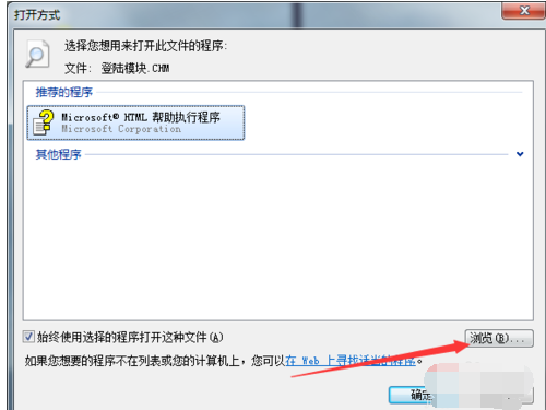 win7系统打开chm文件方法插图1