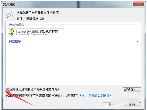 win7系统打开chm文件方法插图4
